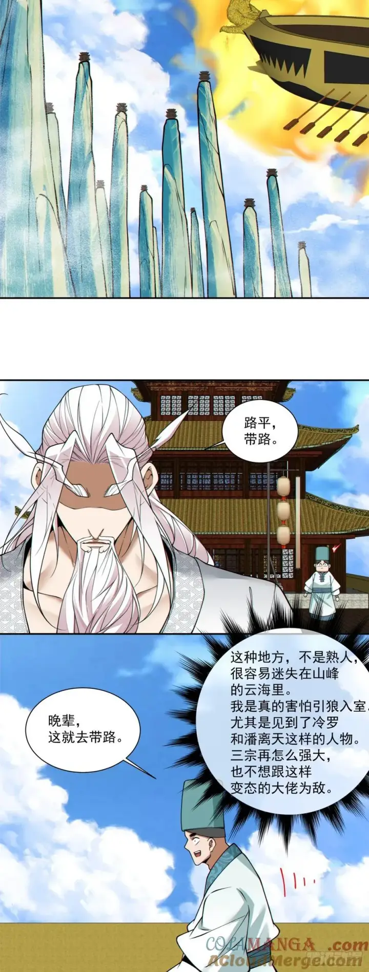 《我的徒弟都是大反派》第三百五十六回图33