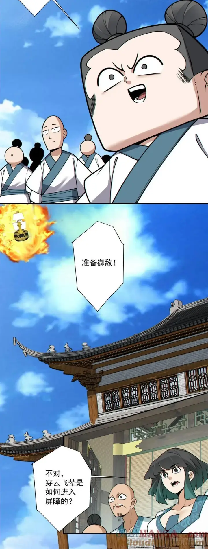 《我的徒弟都是大反派》第三百五十六回图37