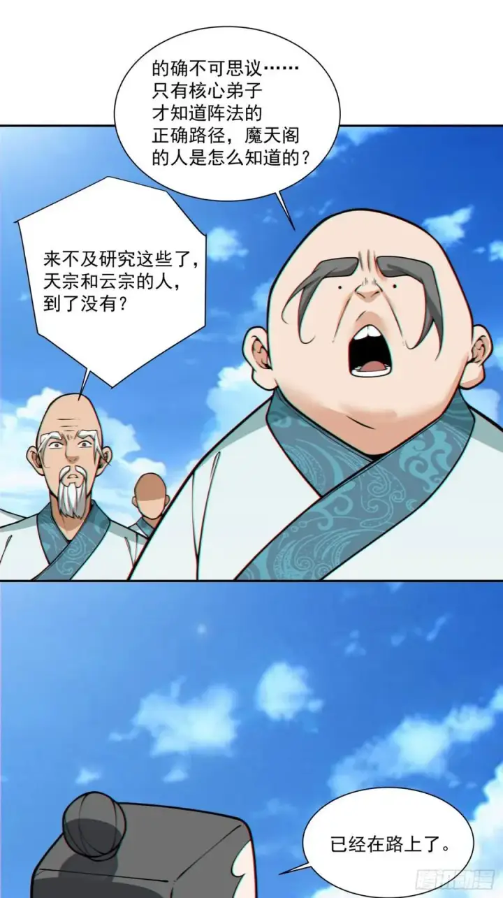 《我的徒弟都是大反派》第三百五十六回图38