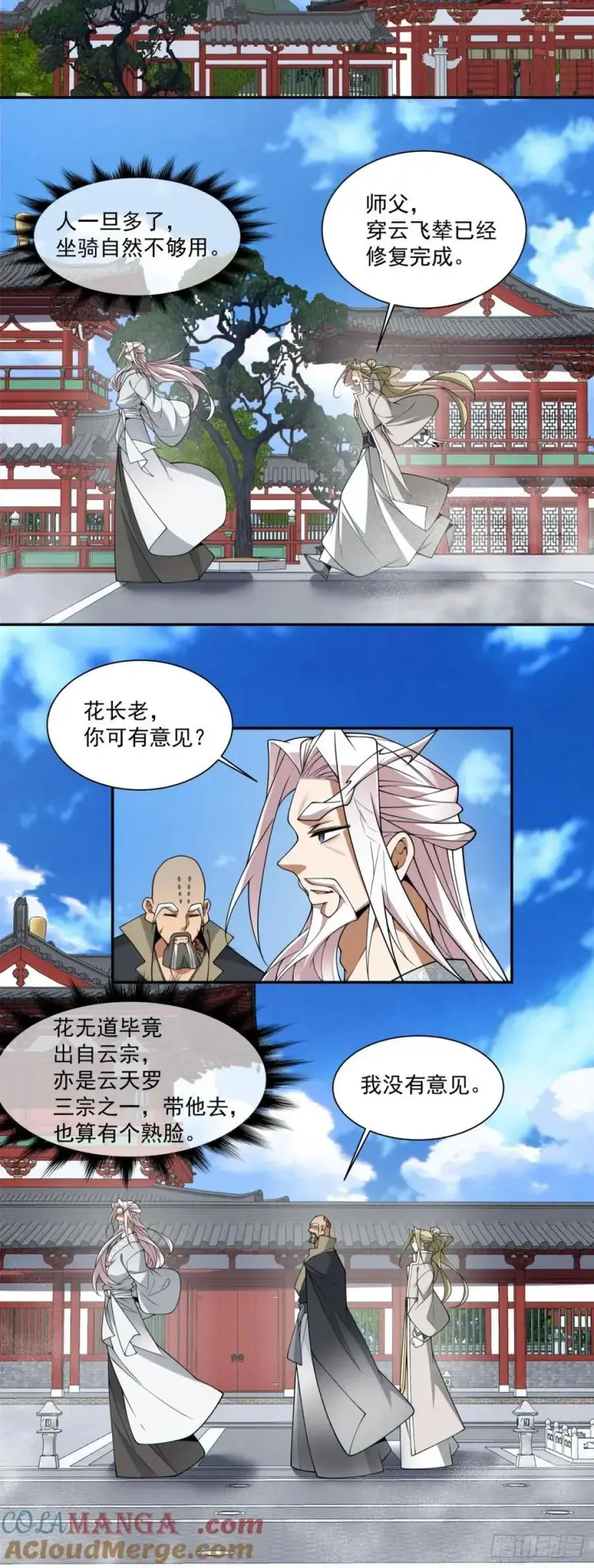 《我的徒弟都是大反派》第三百五十六回图9