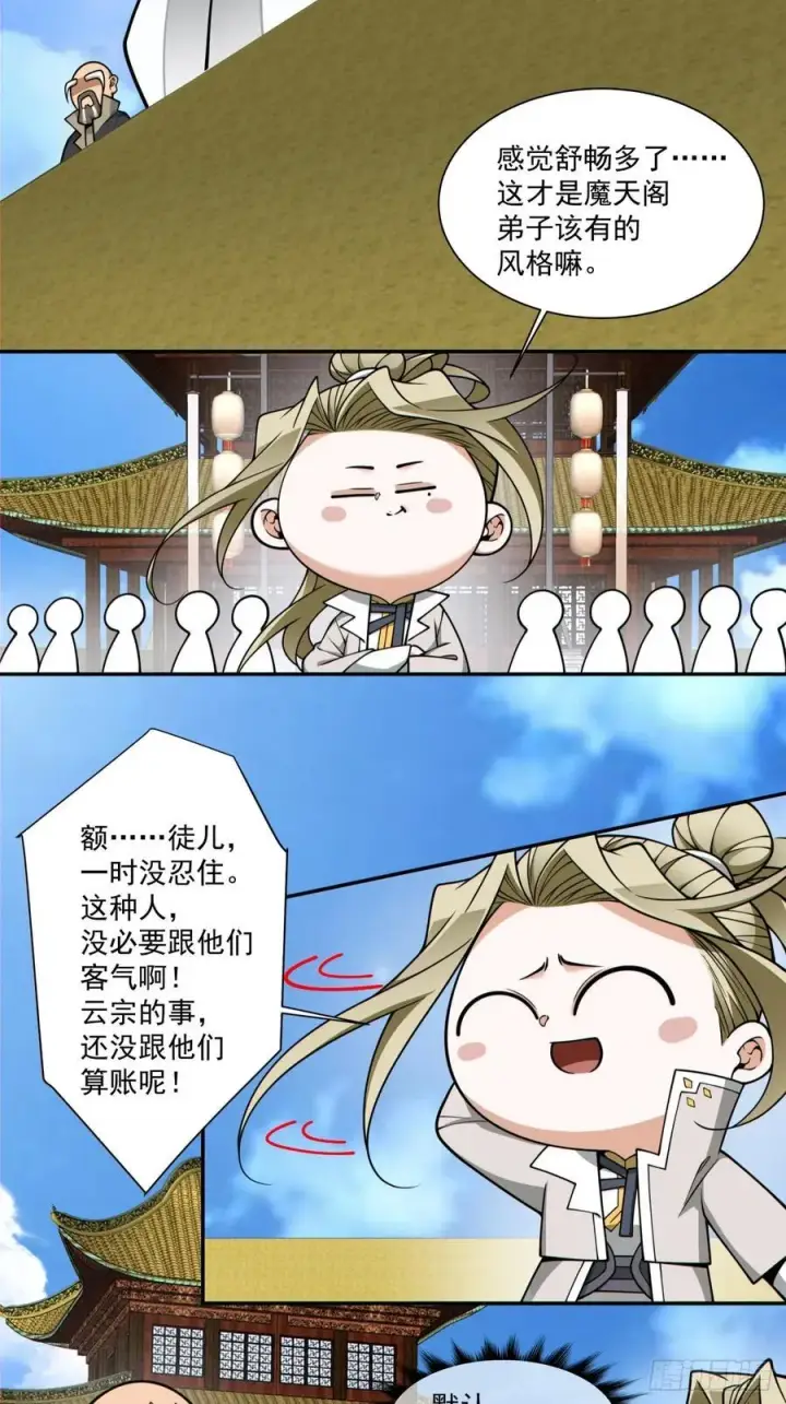 《我的徒弟都是大反派》第三百五十七回图11