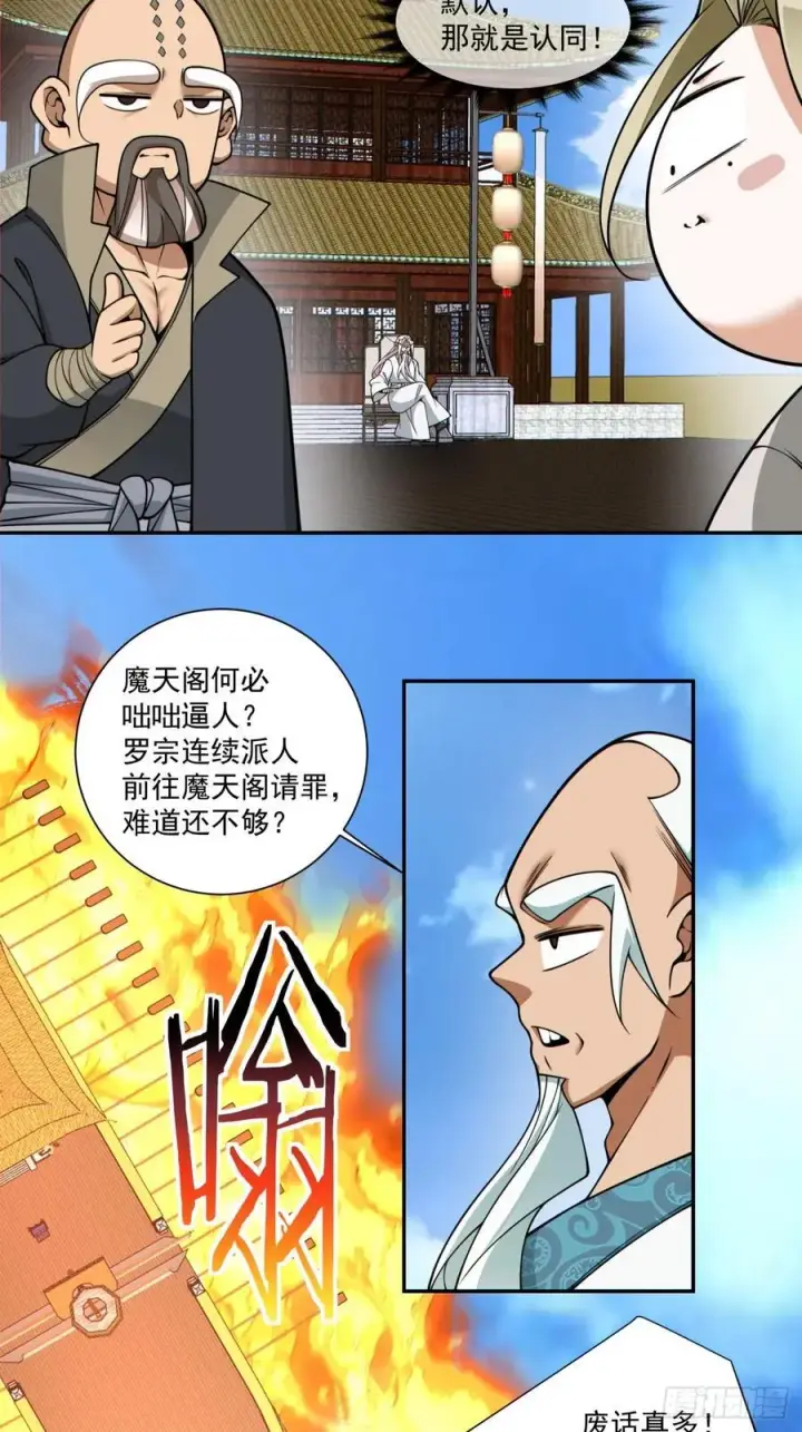 《我的徒弟都是大反派》第三百五十七回图12