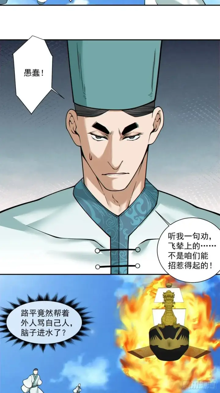 《我的徒弟都是大反派》第三百五十七回图15