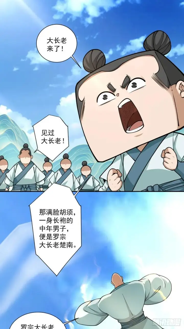 《我的徒弟都是大反派》第三百五十七回图18
