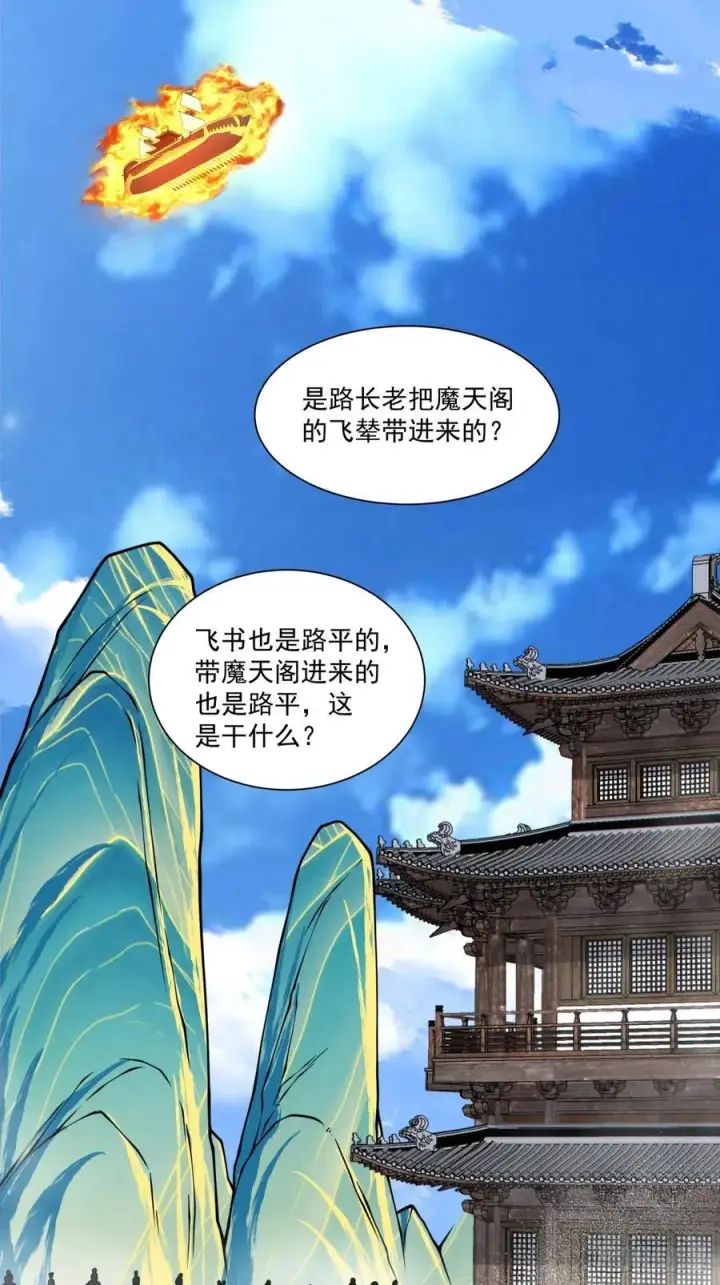 《我的徒弟都是大反派》第三百五十七回图2