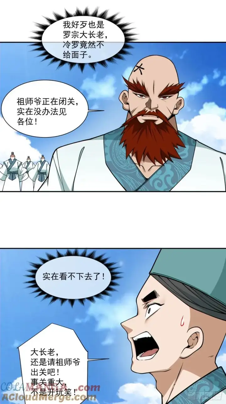 《我的徒弟都是大反派》第三百五十七回图22