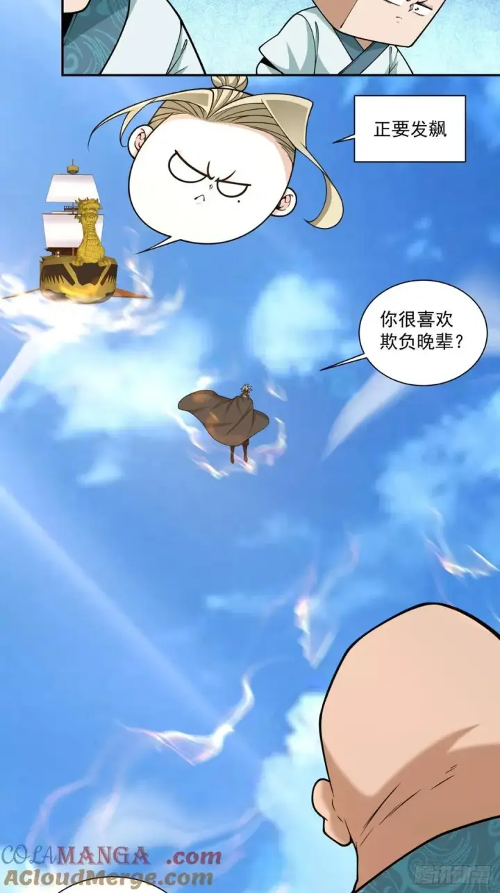 《我的徒弟都是大反派》第三百五十七回图28