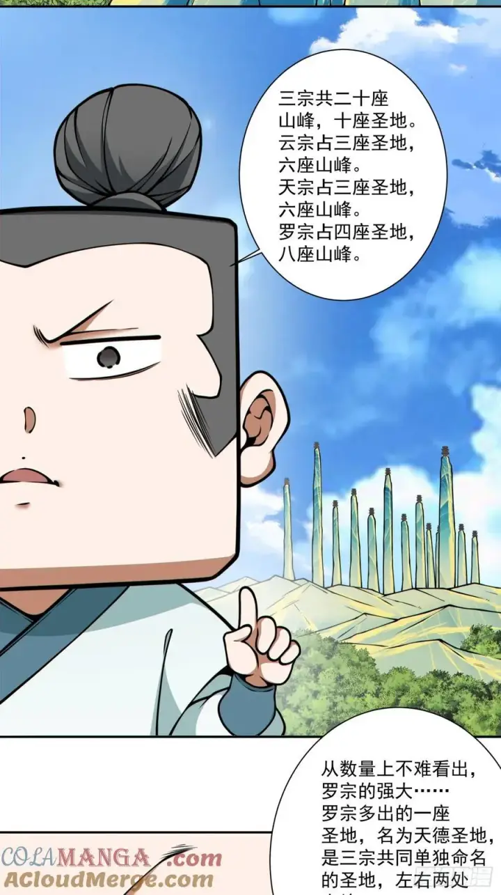 《我的徒弟都是大反派》第三百五十七回图4
