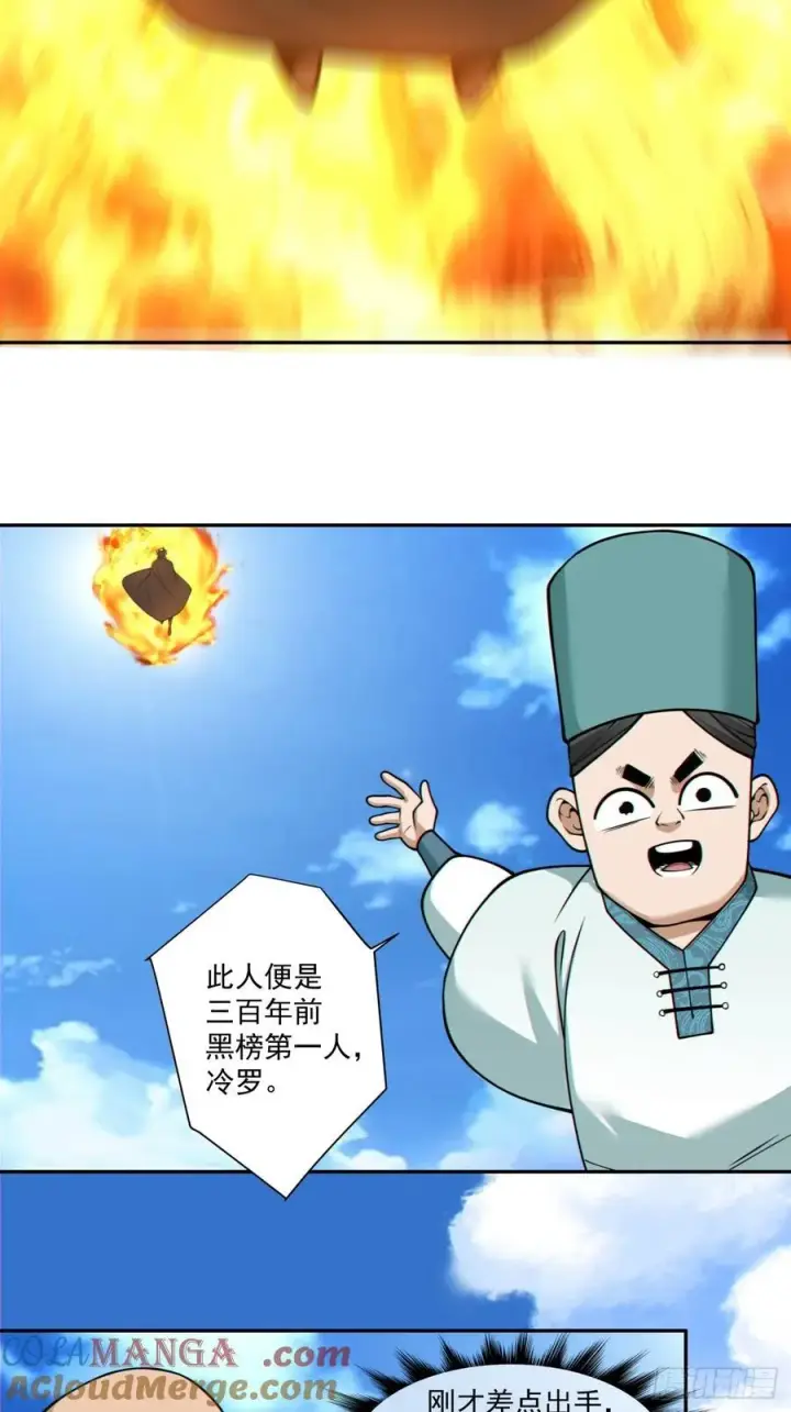 《我的徒弟都是大反派》第三百五十七回图43