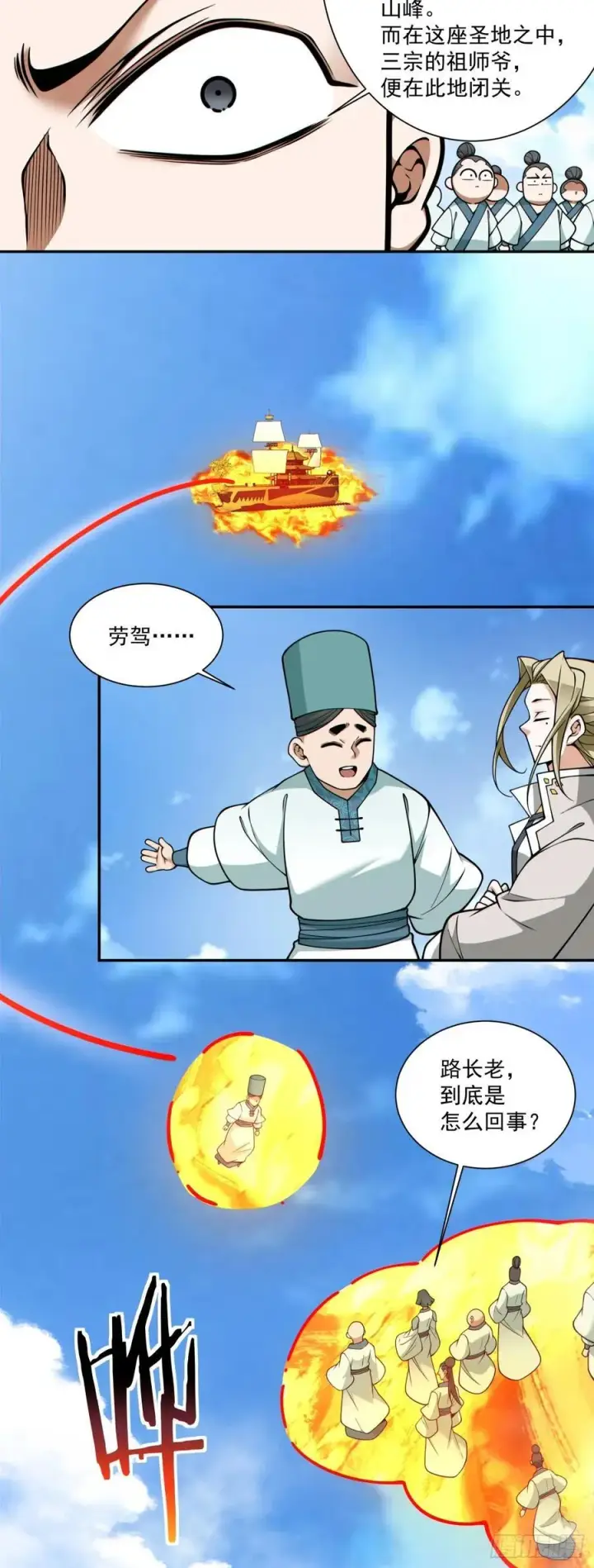 《我的徒弟都是大反派》第三百五十七回图5