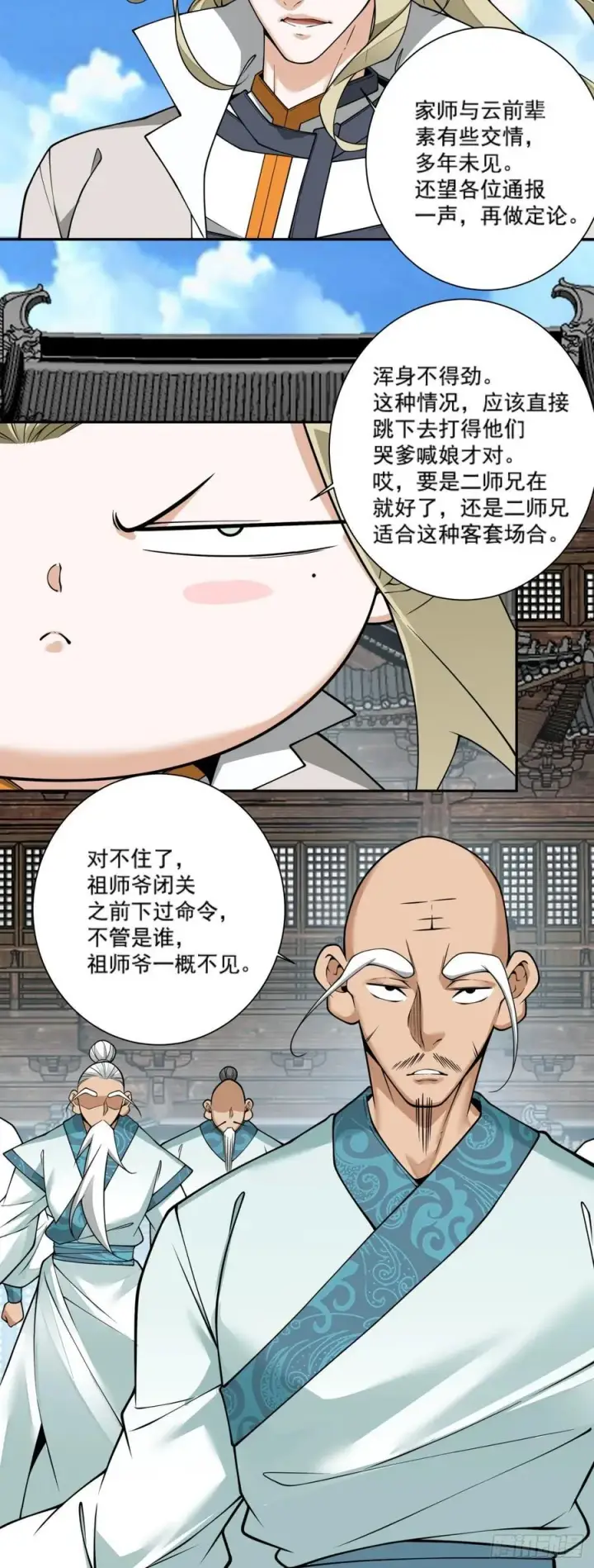 《我的徒弟都是大反派》第三百五十七回图9