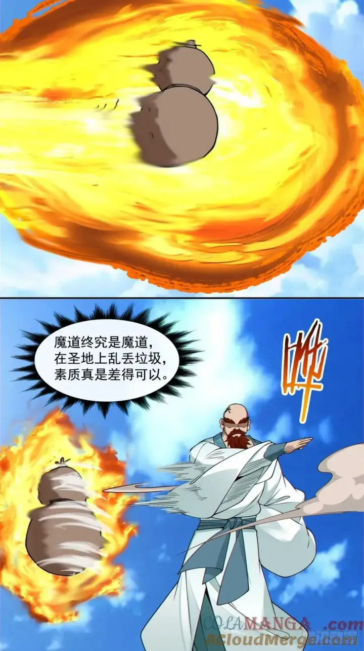 《我的徒弟都是大反派》第三百五十八回图11