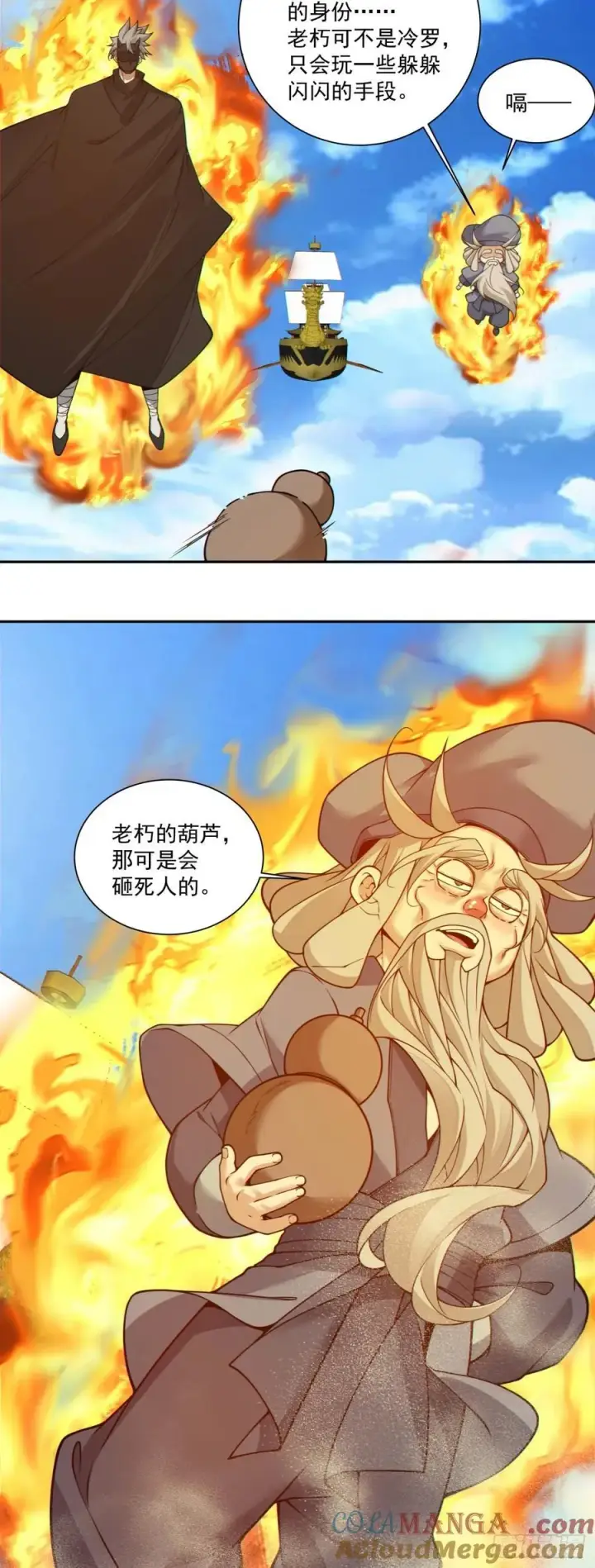 《我的徒弟都是大反派》第三百五十八回图17