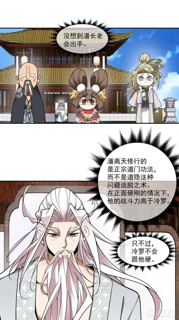 《我的徒弟都是大反派》第三百五十八回图18