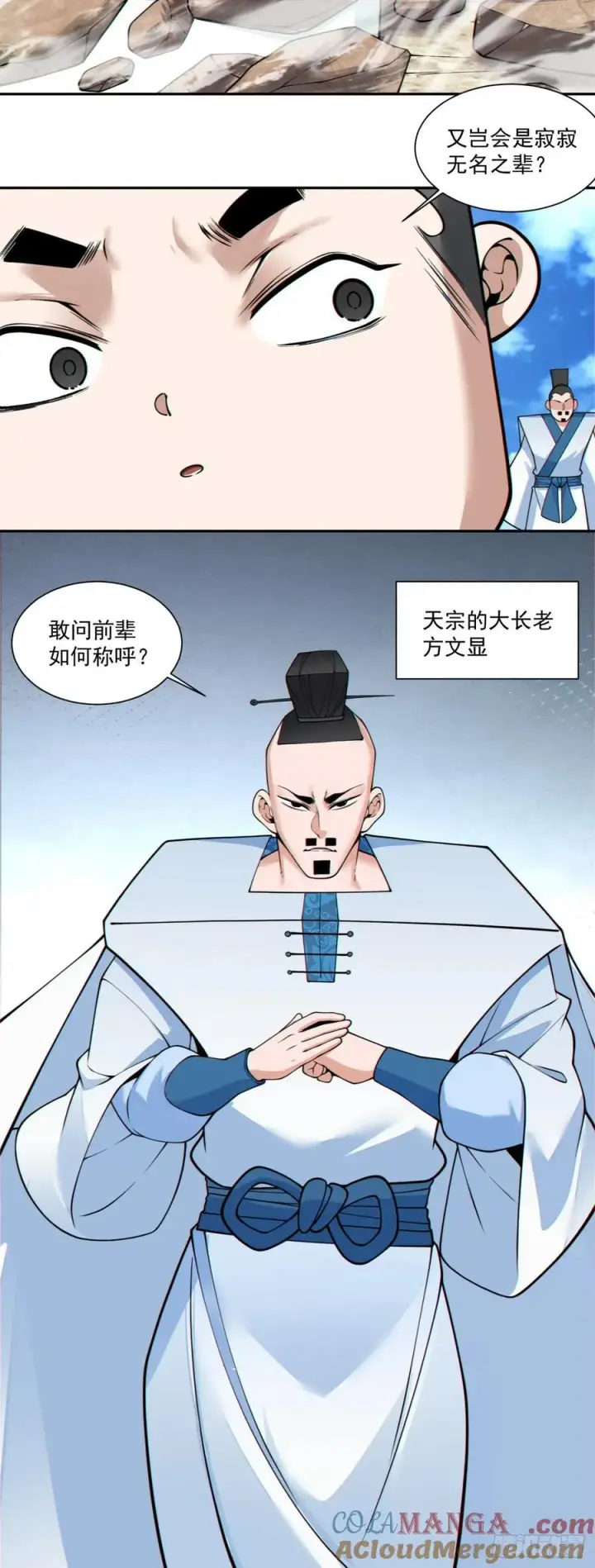 《我的徒弟都是大反派》第三百五十八回图25