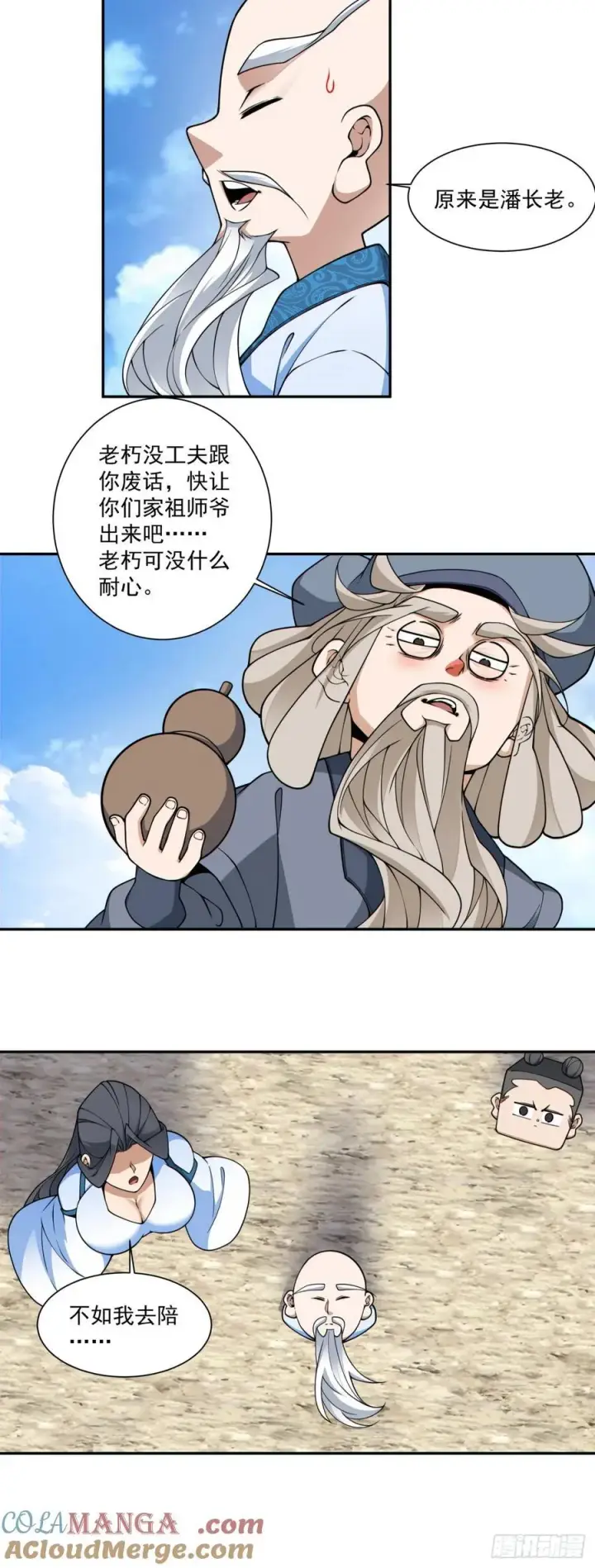 《我的徒弟都是大反派》第三百五十八回图29
