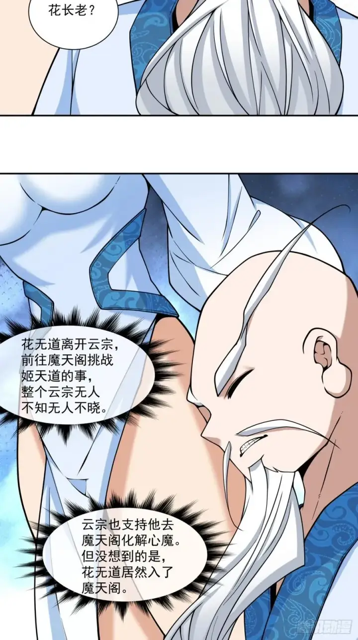 《我的徒弟都是大反派》第三百五十八回图32