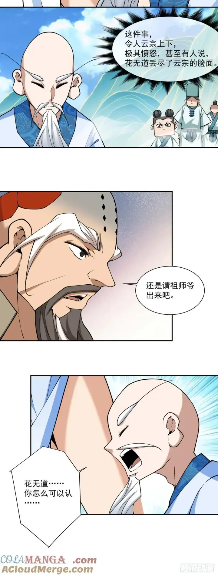 《我的徒弟都是大反派》第三百五十八回图33