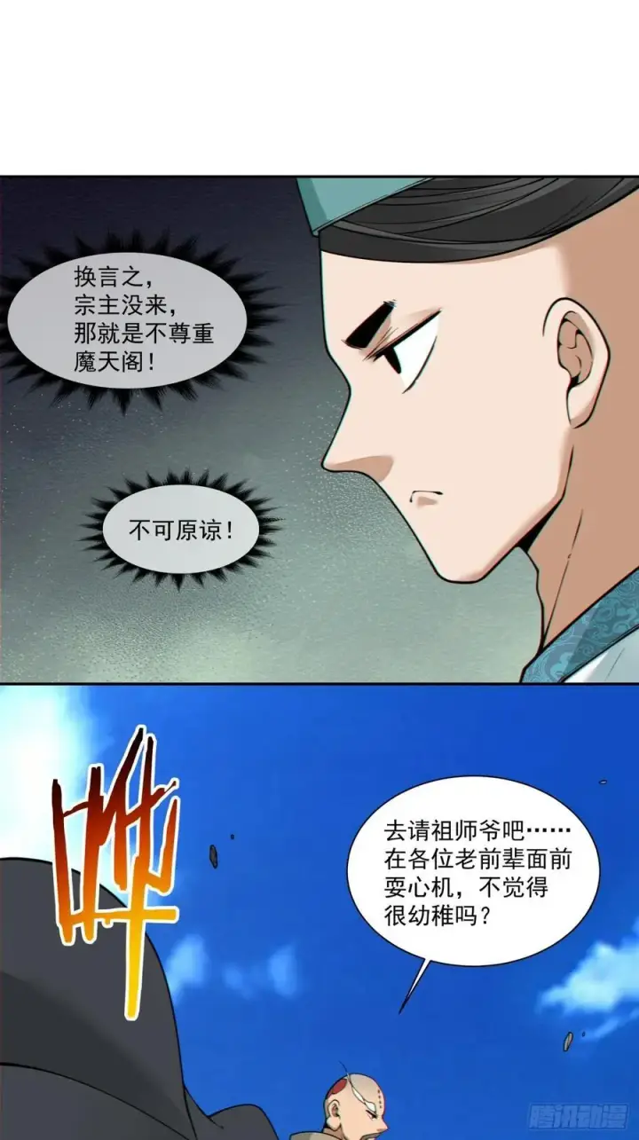 《我的徒弟都是大反派》第三百五十八回图38