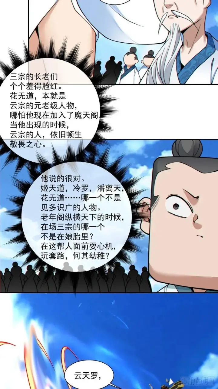 《我的徒弟都是大反派》第三百五十八回图40
