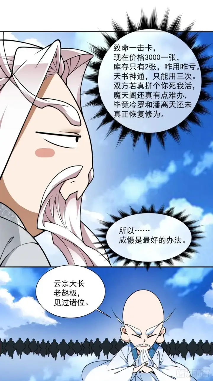 《我的徒弟都是大反派》第三百五十八回图6