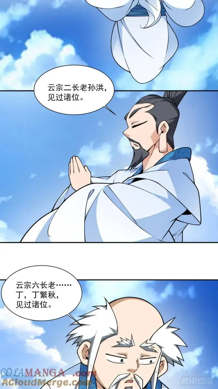 《我的徒弟都是大反派》第三百五十八回图7