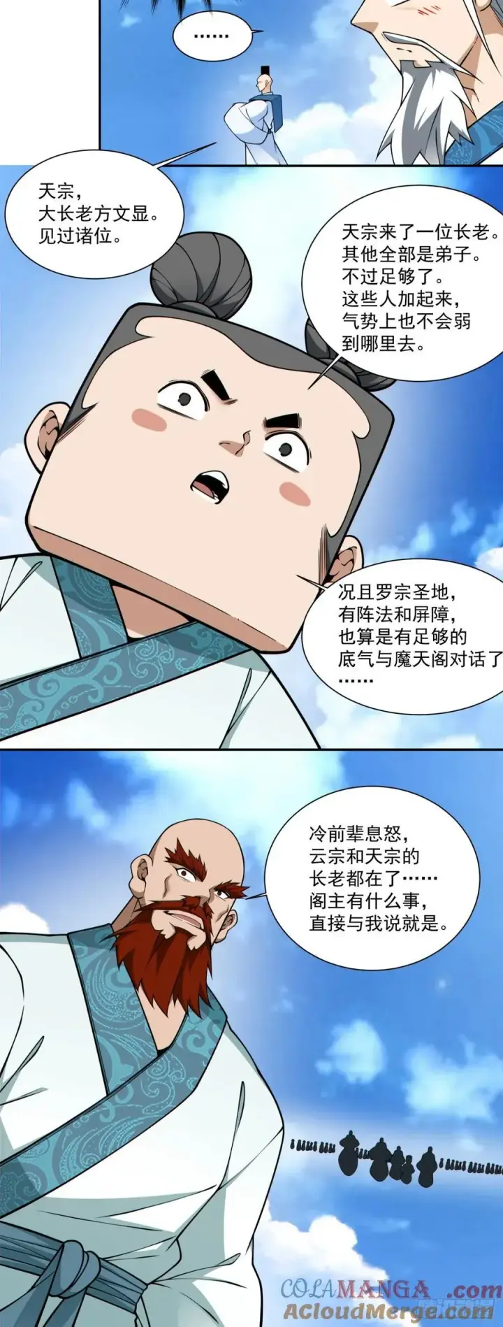 《我的徒弟都是大反派》第三百五十八回图9