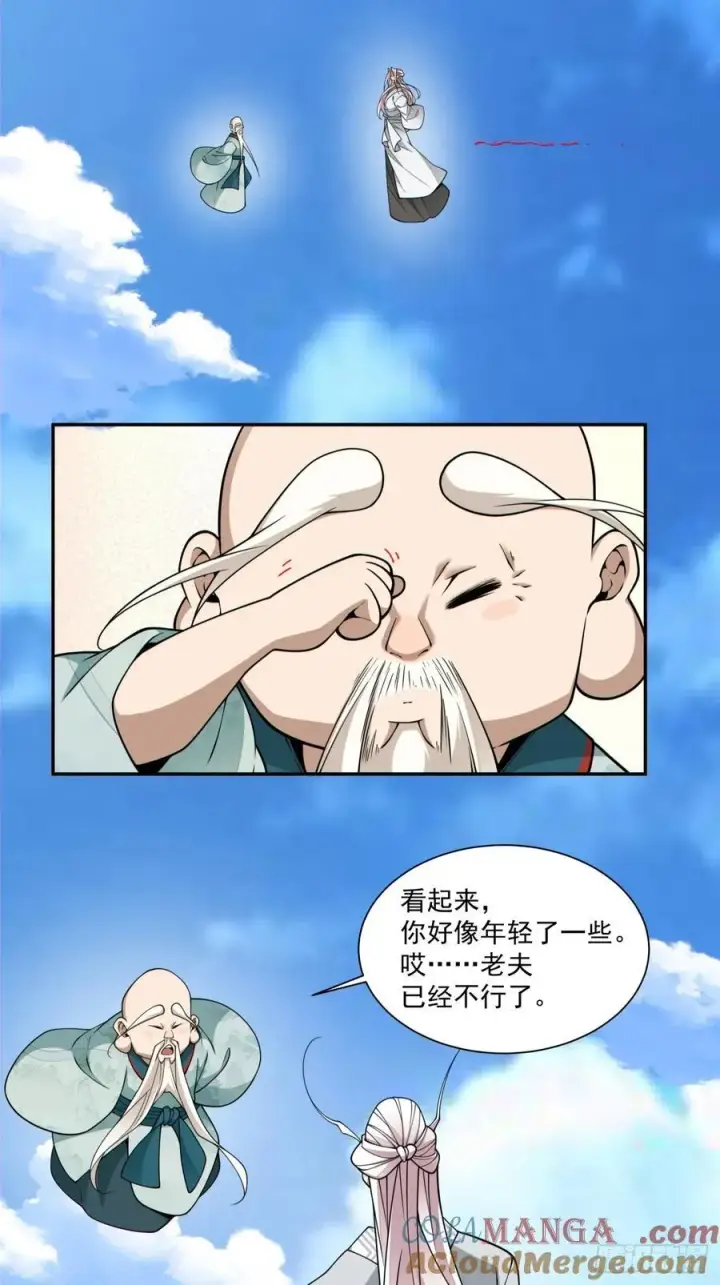 《我的徒弟都是大反派》第三百五十九回图31