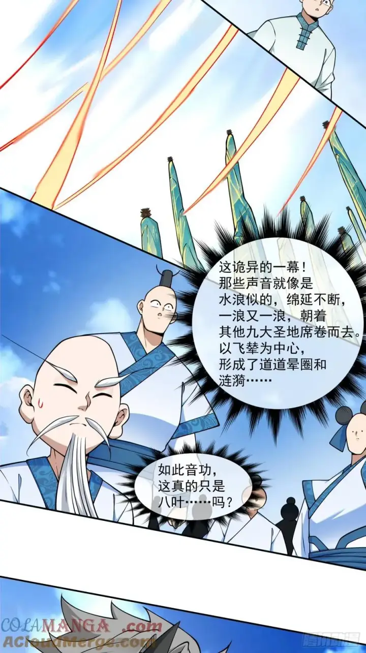 《我的徒弟都是大反派》第三百五十九回图4