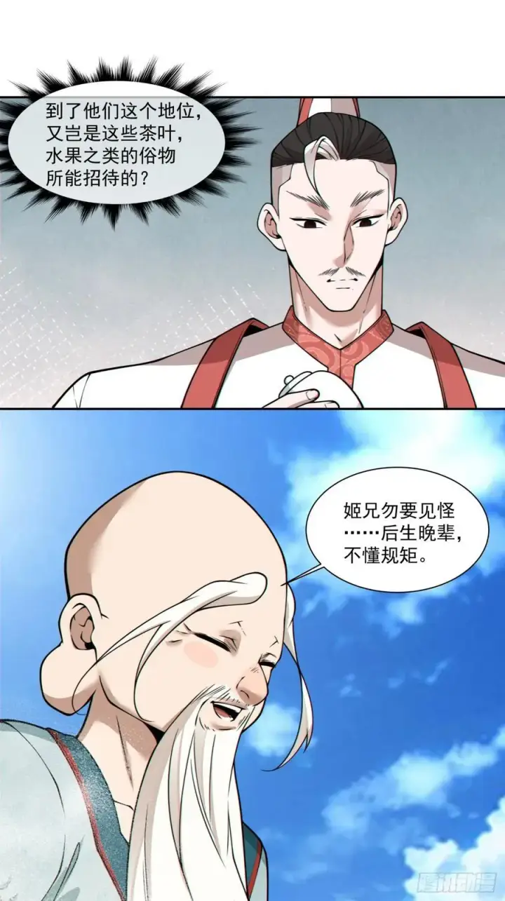 《我的徒弟都是大反派》第三百五十九回图42