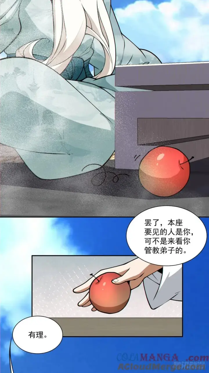 《我的徒弟都是大反派》第三百五十九回图43