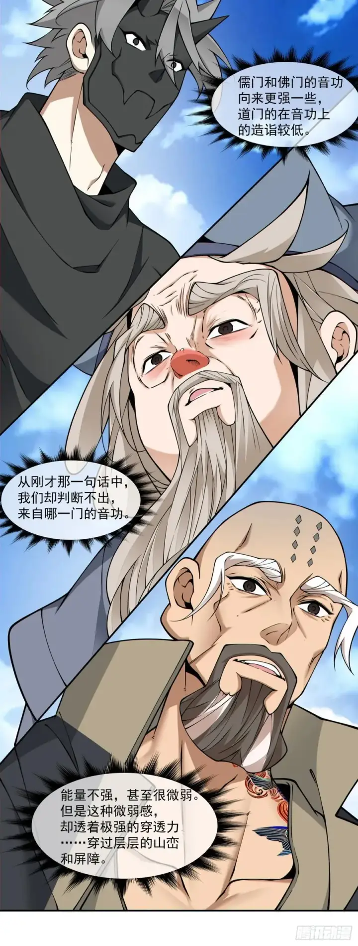 《我的徒弟都是大反派》第三百五十九回图5
