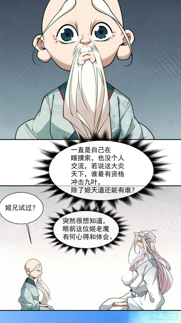 《我的徒弟都是大反派》第三百六十回图11