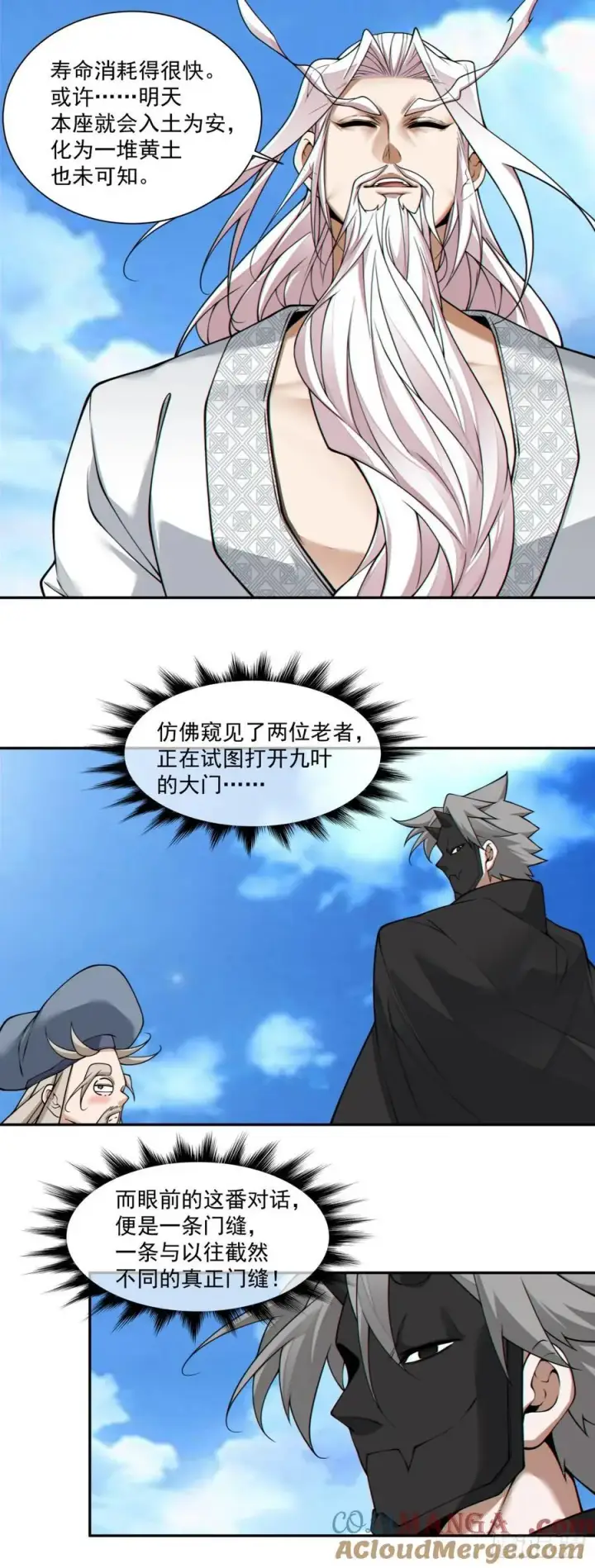 《我的徒弟都是大反派》第三百六十回图13