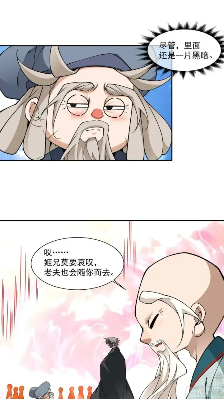 《我的徒弟都是大反派》第三百六十回图14