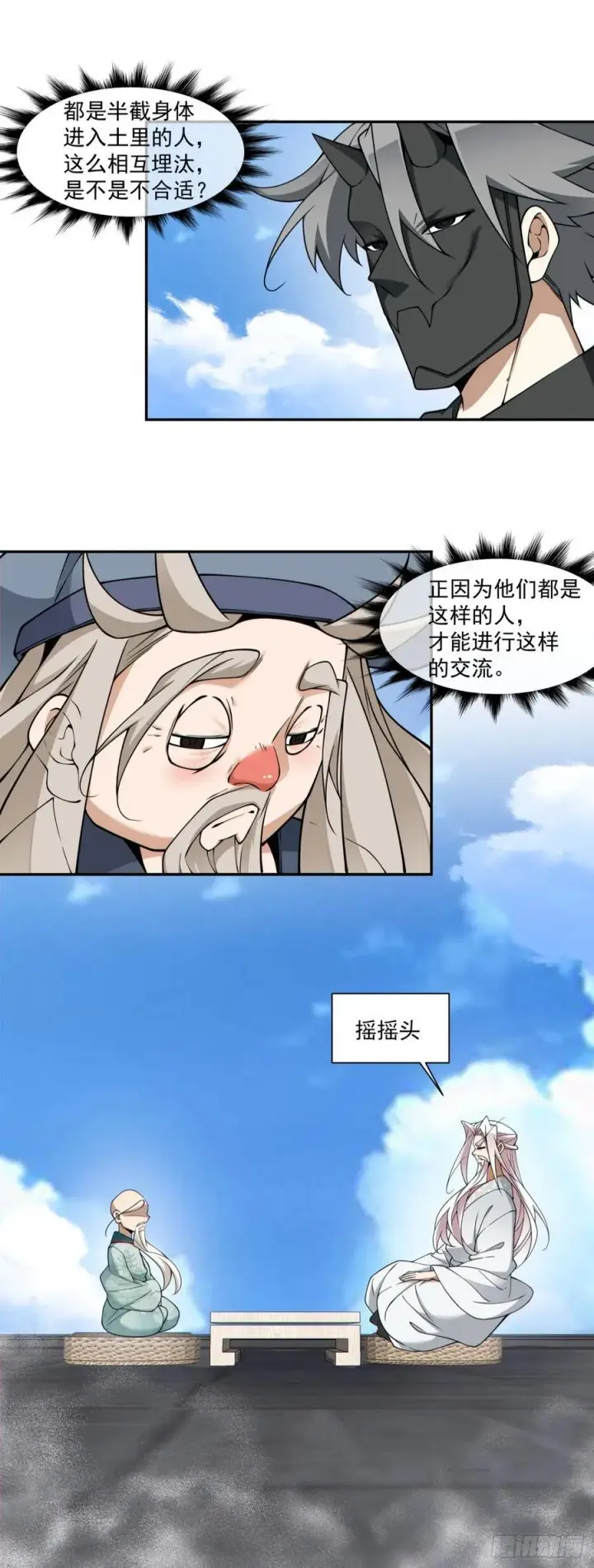 《我的徒弟都是大反派》第三百六十回图17