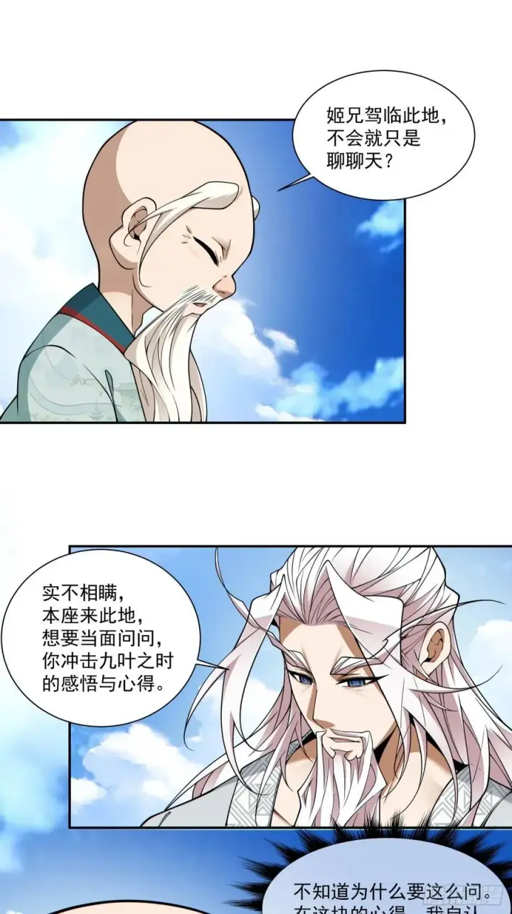 《我的徒弟都是大反派》第三百六十回图18