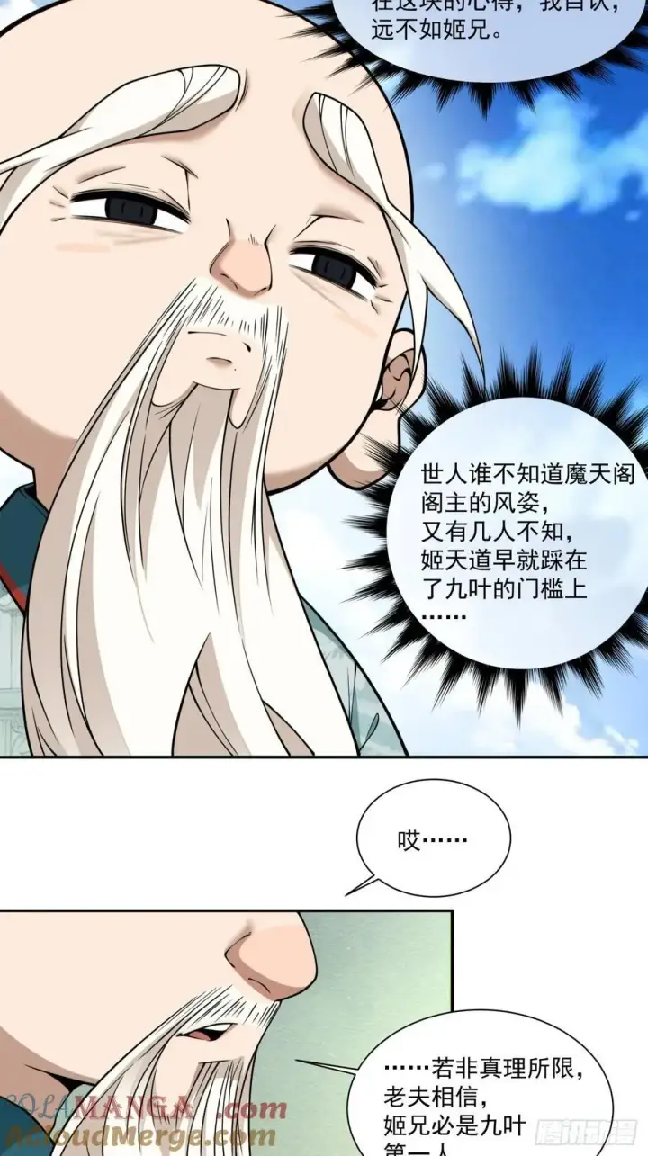 《我的徒弟都是大反派》第三百六十回图19