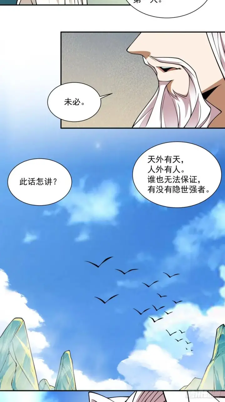 《我的徒弟都是大反派》第三百六十回图20