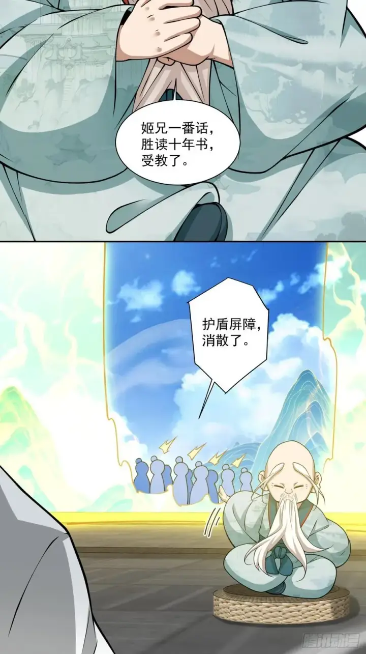 《我的徒弟都是大反派》第三百六十回图24