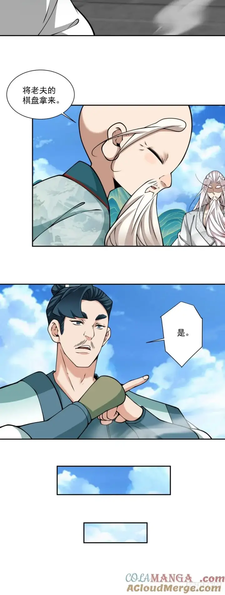 《我的徒弟都是大反派》第三百六十回图25