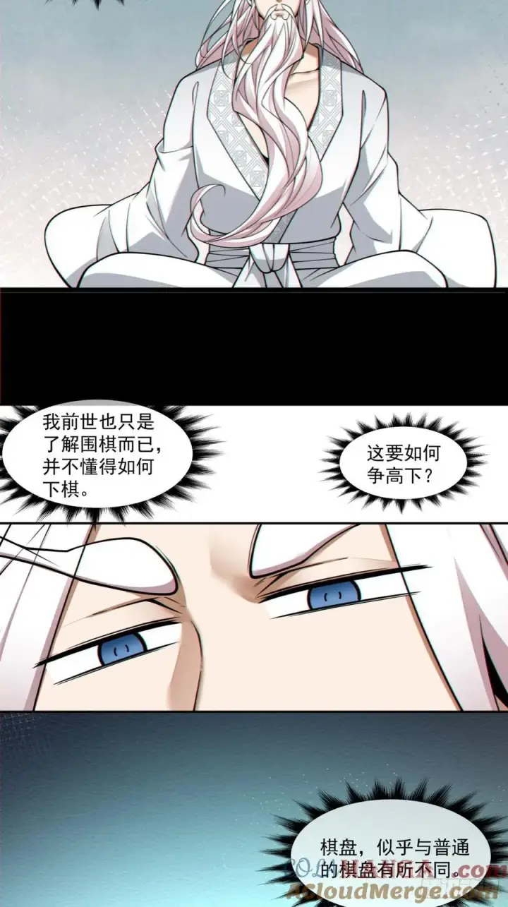 《我的徒弟都是大反派》第三百六十回图28