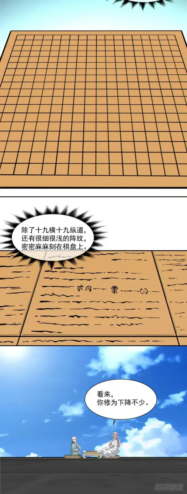 《我的徒弟都是大反派》第三百六十回图29
