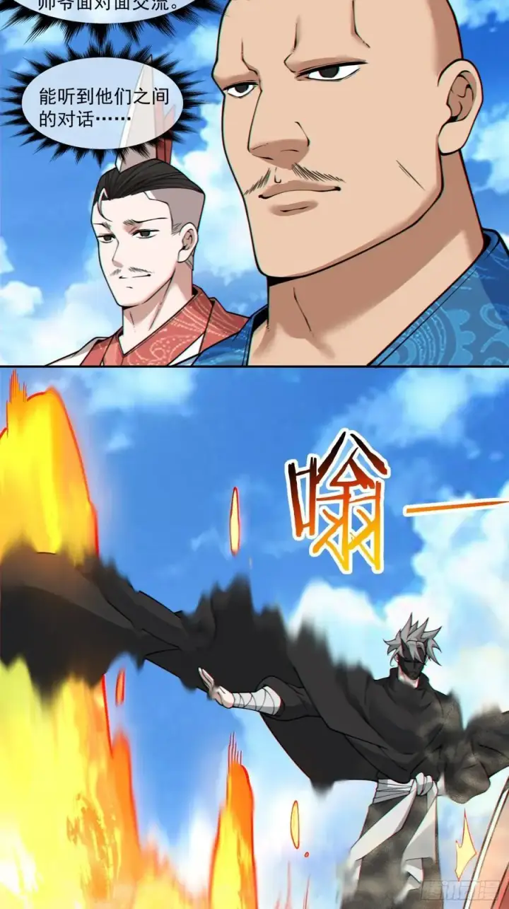 《我的徒弟都是大反派》第三百六十回图3