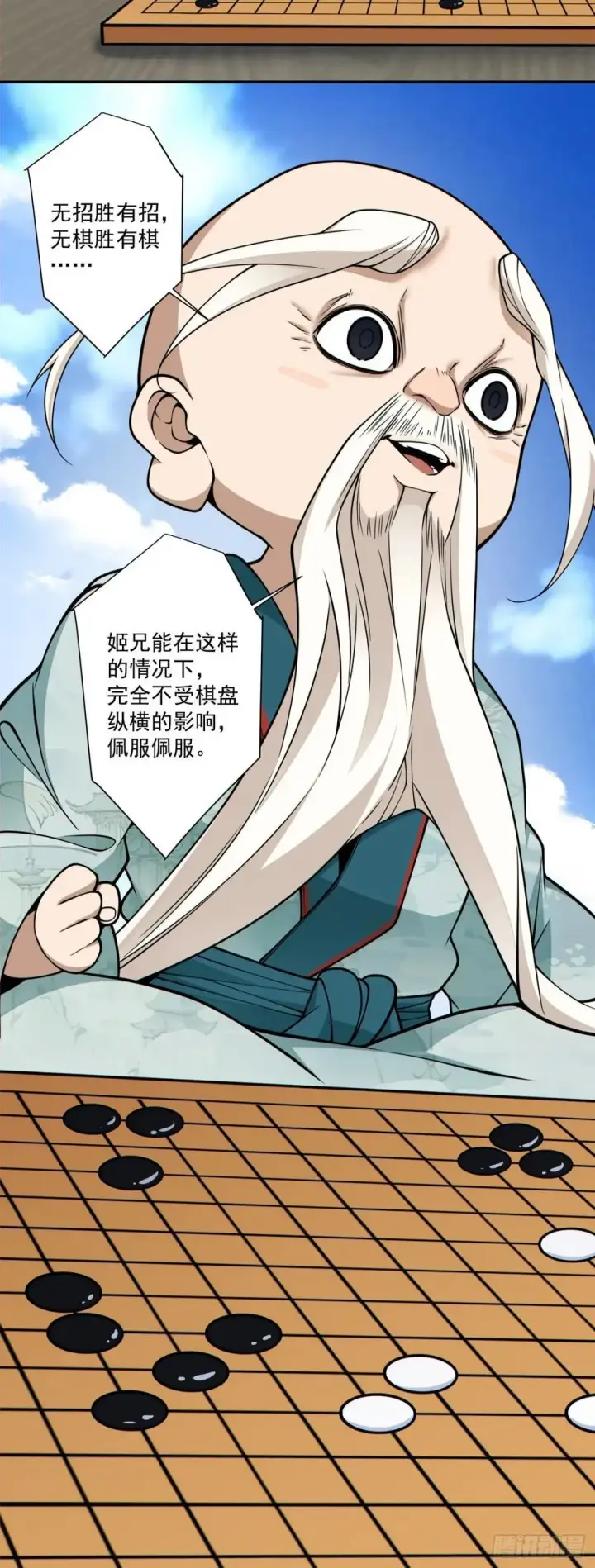 《我的徒弟都是大反派》第三百六十回图48