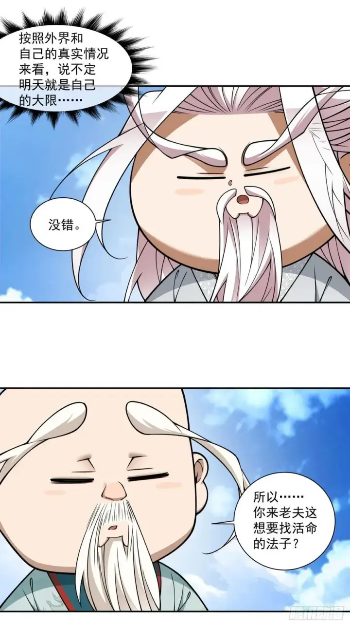 《我的徒弟都是大反派》第三百六十回图6