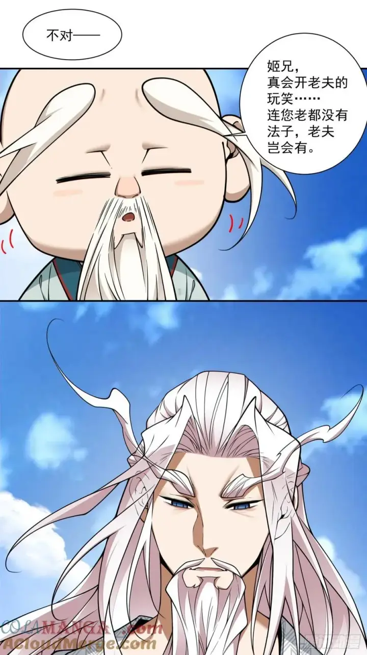 《我的徒弟都是大反派》第三百六十回图7