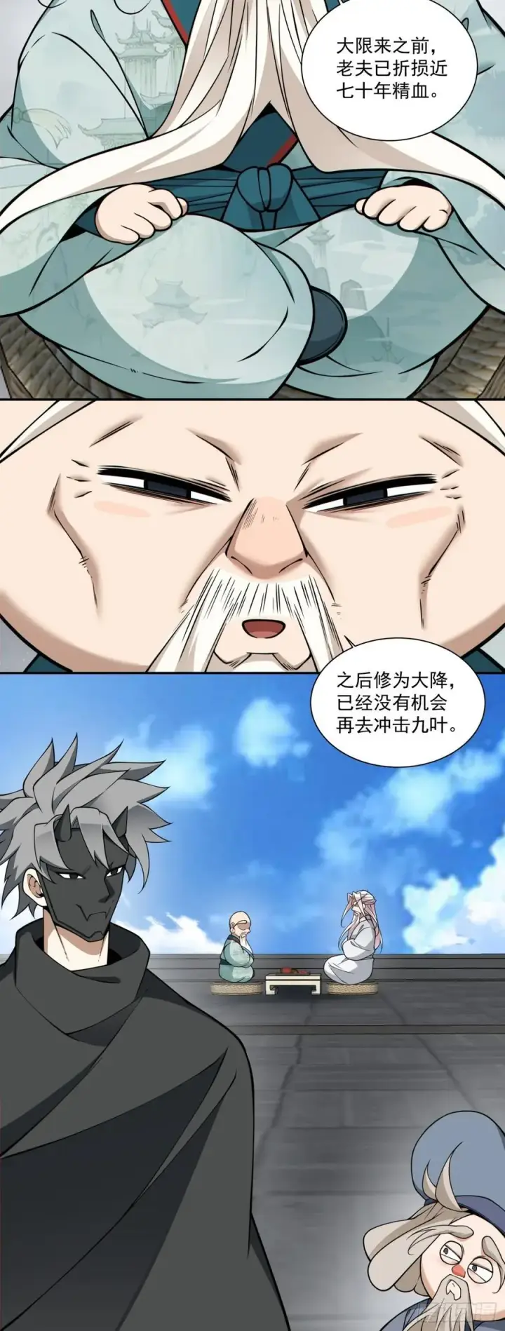 《我的徒弟都是大反派》第三百六十回图9