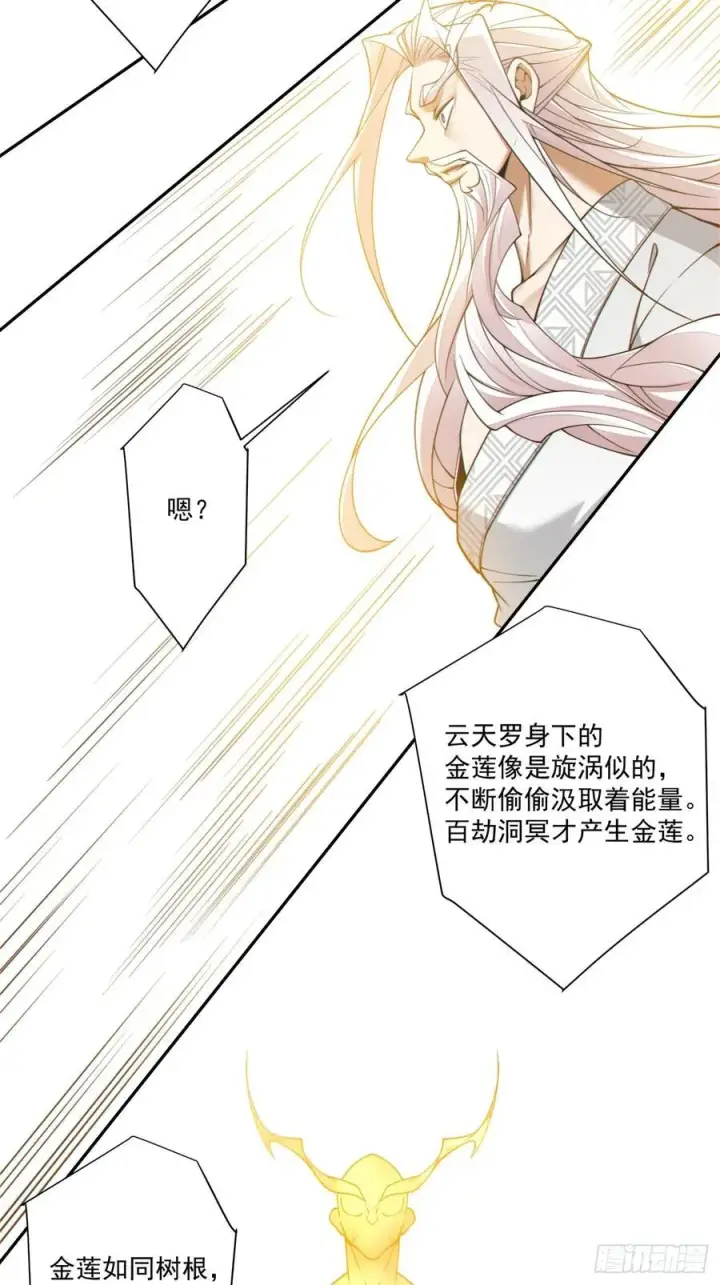 《我的徒弟都是大反派》第三百六十一回图12