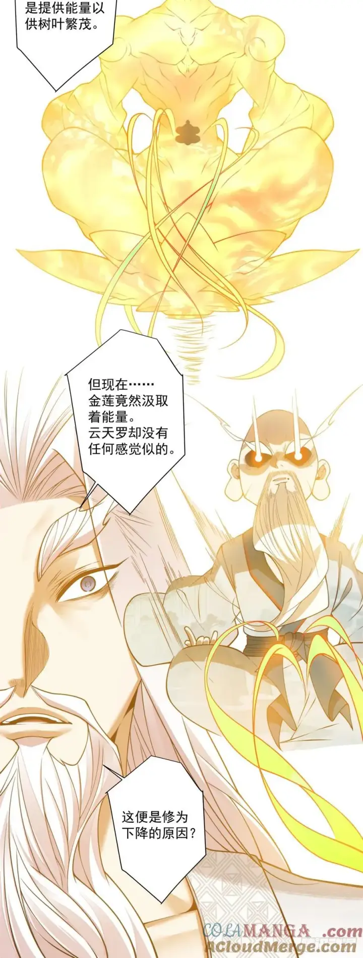《我的徒弟都是大反派》第三百六十一回图13